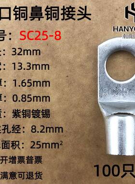 100只紫铜SC25-6/8/10窥口铜接线端子/铜端子/线鼻/铜接头25平方