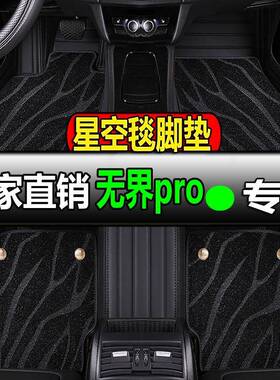 奇瑞无界pro专用丝圈汽车脚垫地垫地毯车垫装饰内饰改装2022款22