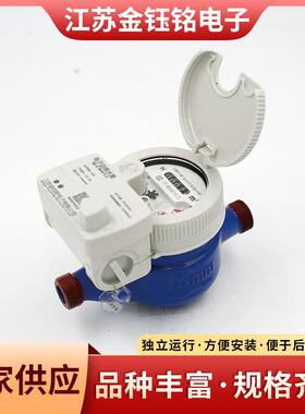金钰铭无磁LoRaWAN系列冷热水表物联网家用水表