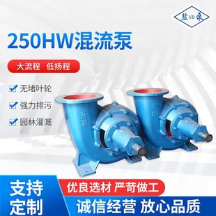 长期销售250HW 混流泵设备生产供应 8卧式