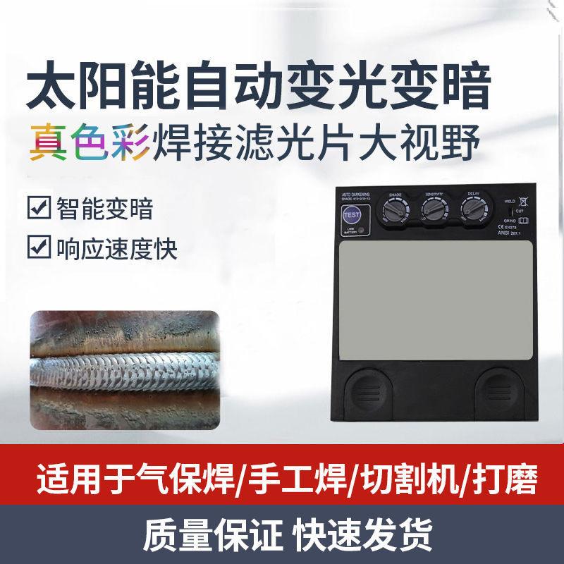 电焊氩弧焊接太阳能自动变光变色面罩焊帽头戴式调光大视窗大镜片
