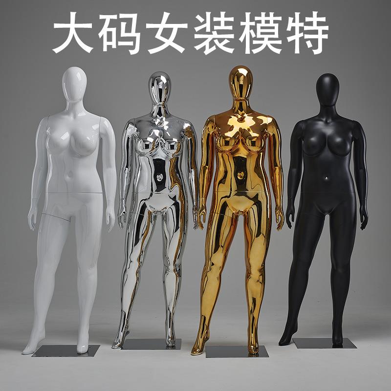 大码模特服装店电镀女全身肥胖模特道具女装人台展示架假人体架子