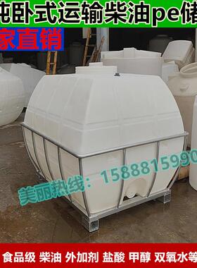 2立方水箱2000升3000L柴油运输卧式水罐车载水罐2000LPE塑料水桶