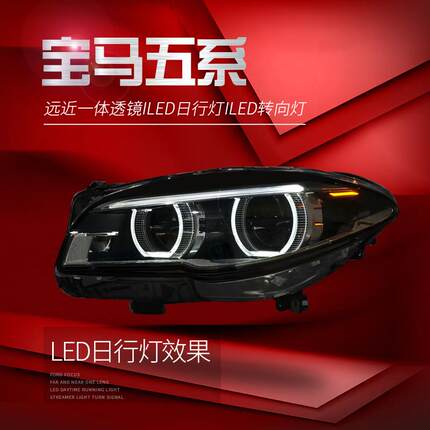 适用于适用于11-17款宝马5系大灯总成F10/F18改装全LED大灯天使眼