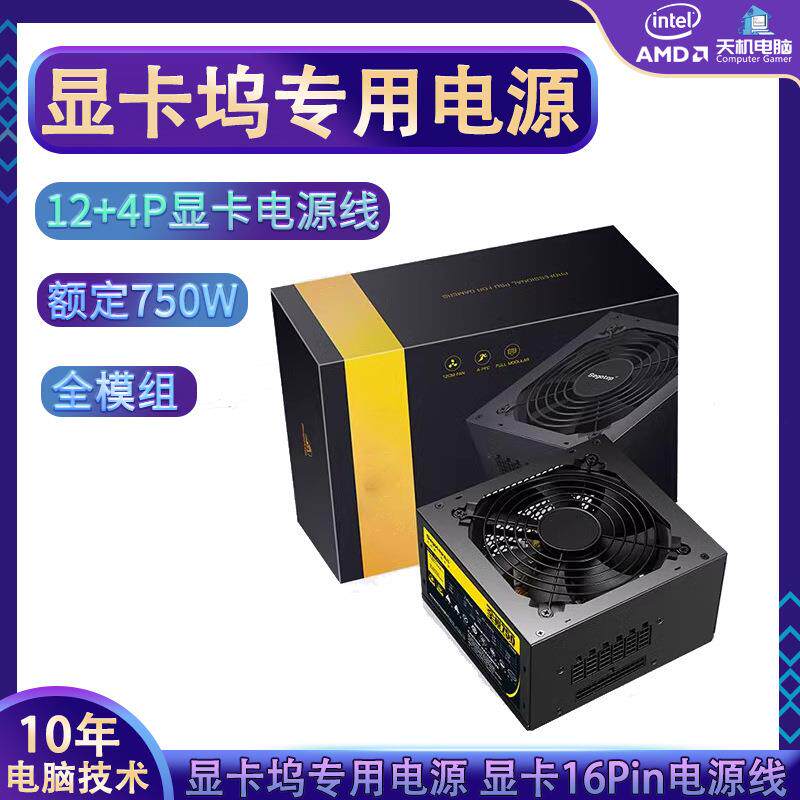 显卡坞专用电源PCIE5.0全模组额定750W电源12+4P显卡电源线ATX3.0