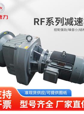 R系列RF系列斜齿轮减速机四大系列卧式立式工业用减速器