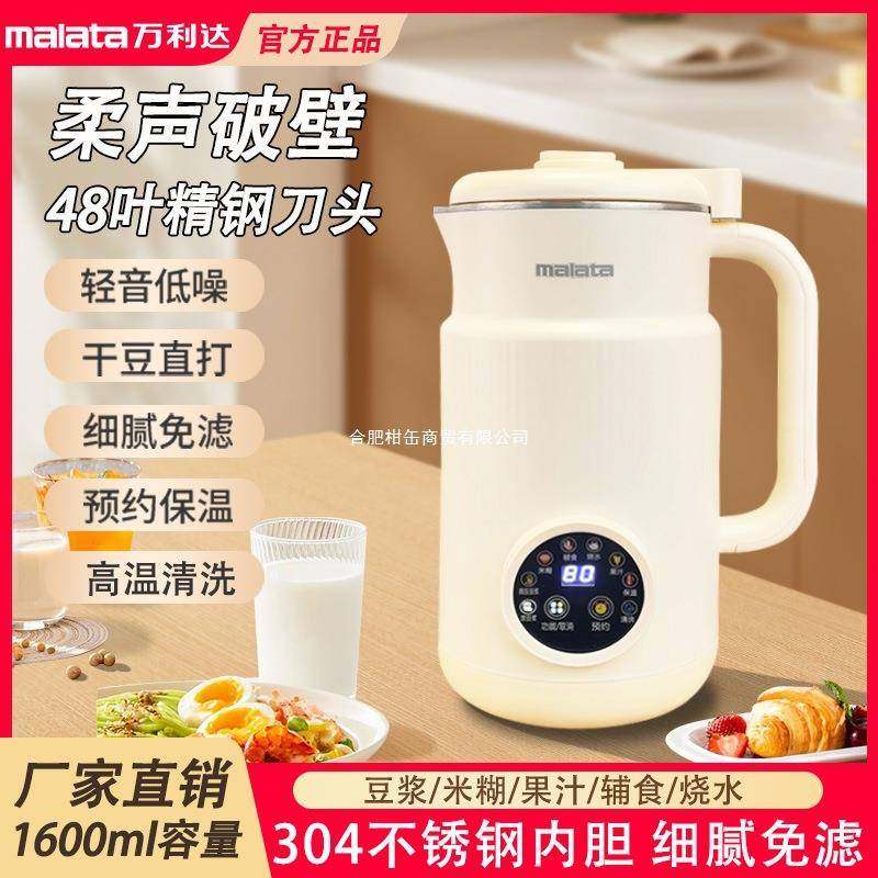 万利达破壁豆浆机家用多功能全自动静音无渣榨汁免滤清洗保温免煮