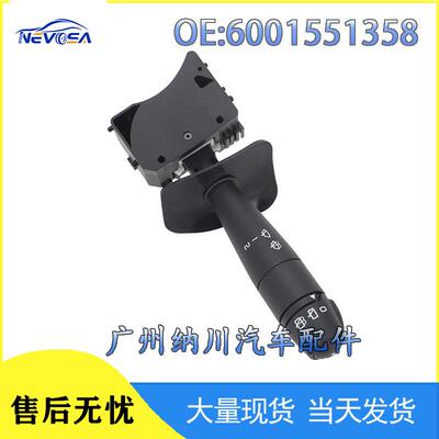 6001551358适用于雷诺Renault汽车配件组合开关转向开关雨刮开关