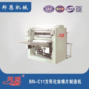 邦恩直销自动化妆棉片机方形卸妆棉机械设备一次性湿敷棉片机