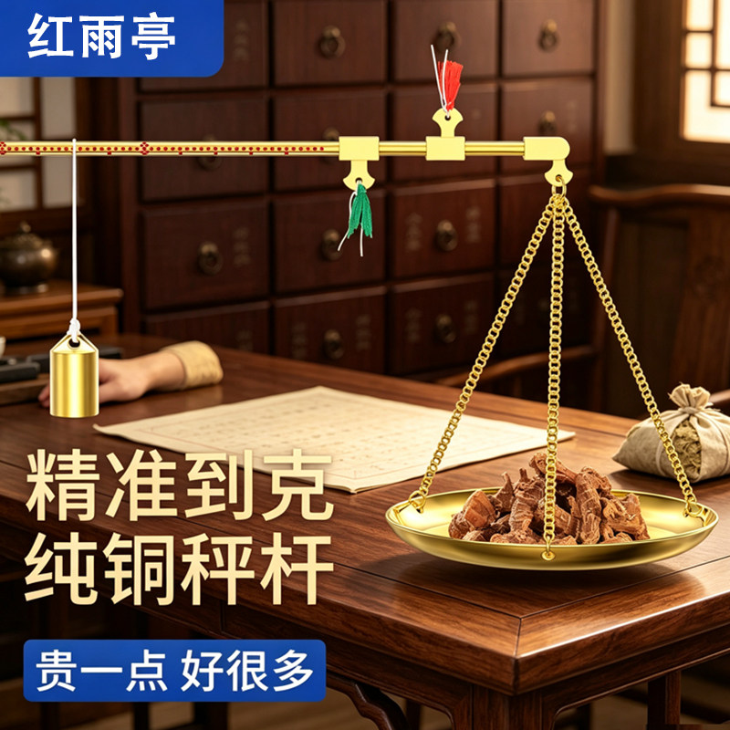 红雨亭老式黄铜杆手提秤药房专用图片