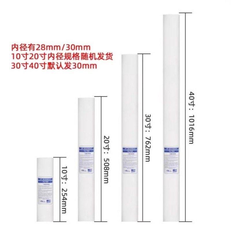10寸20寸30寸40寸PP棉滤芯净水前置精密保安过滤器通用熔喷15微米