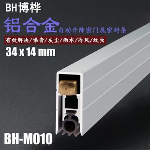 铝合金自动升降密封店条酒房门大门底部隔防尘防风防工BH M010虫