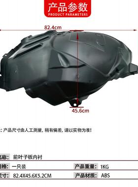 用于奔驰E级W23前适3叶子板213690内衬前轮叶子板前段挡泥板21690