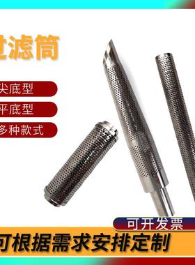XWS形过道滤器滤筒不筒锈钢滤芯管下水锥道过滤网筒圆筒