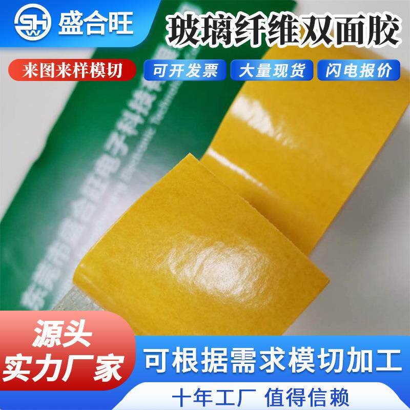 双面胶切片高粘网格玻璃纤维双面黄色离型纸耐温强拉伸双面胶