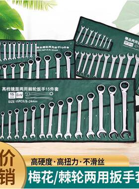 棘轮速扳手花开口两用扳手套装棘汽修工具梅梅花叉口79492快轮板
