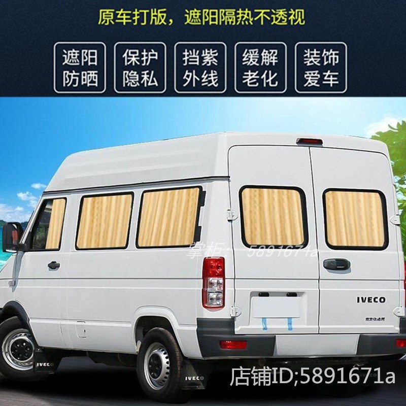 南京依维柯宝迪都灵得意A32/xA35/A37高顶低顶中顶汽车窗帘遮阳帘