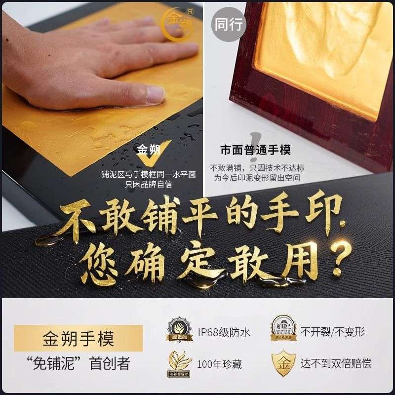 金朔手模手印泥手模开幕式周年庆年会表彰仪式活动纪念嘉宾按手印
