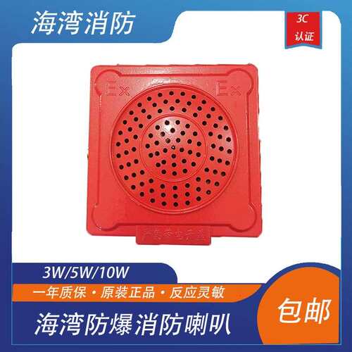 防爆消防喇叭海湾防爆喇叭各大品牌主机通用灰色红色3W5w包邮