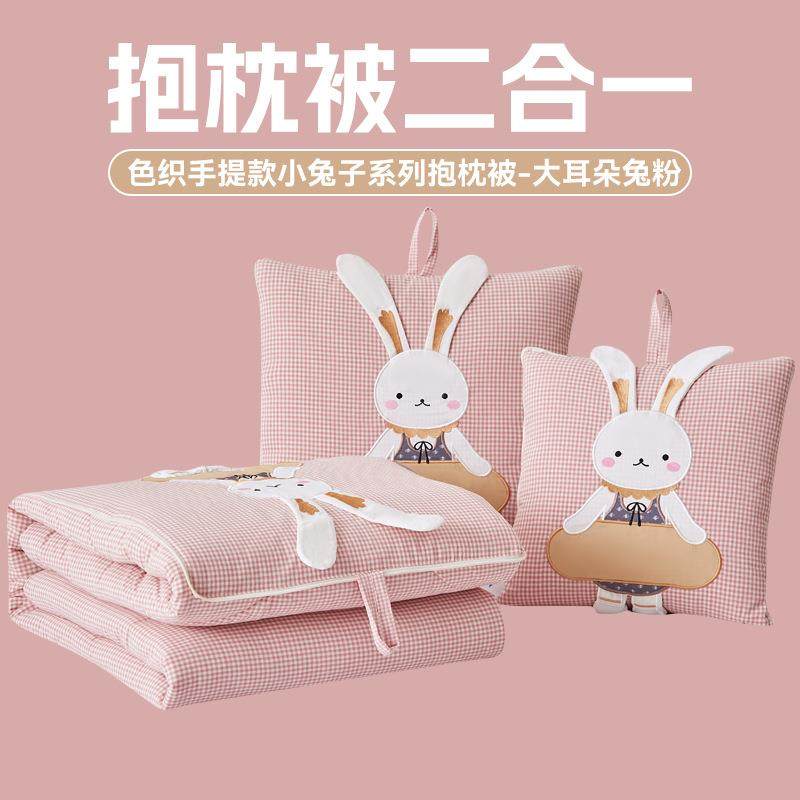 新款全棉色织手提小子可款兔收纳LN二睡合一两用抱枕被车载午靠垫