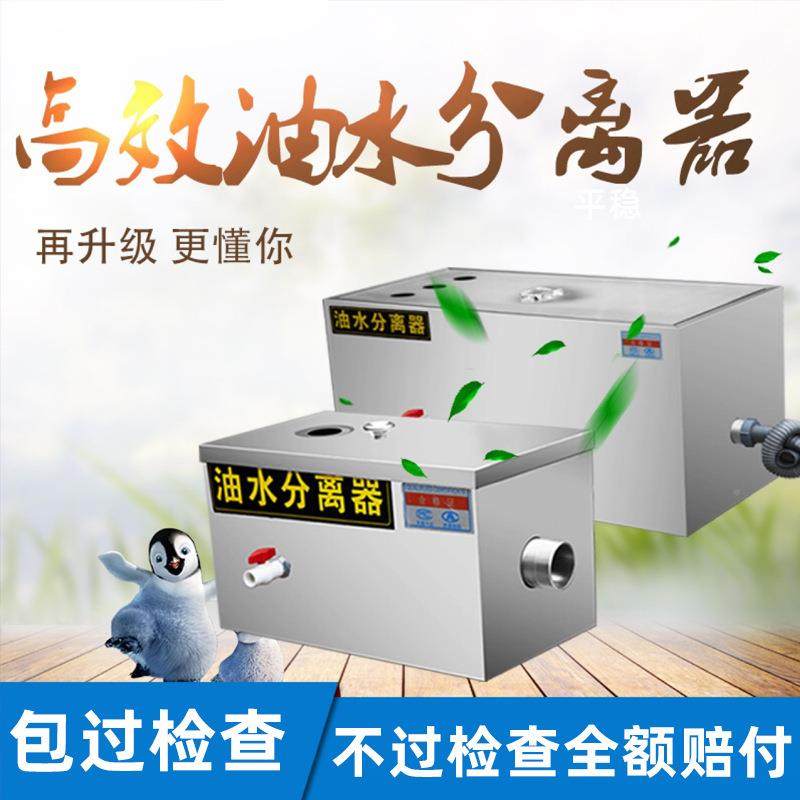 小房型餐饮厨设备不锈钢隔池过滤工厂高品沉器地油埋式淀池油水分,汽车零部件/养护/美容/维保,油水分离器,淘宝优惠券,粉丝福利购,淘宝优惠卷