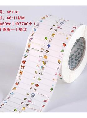 YGH园厂姓名贴名家字贴卷装打印姓名贴儿童贴纸幼儿名字贴