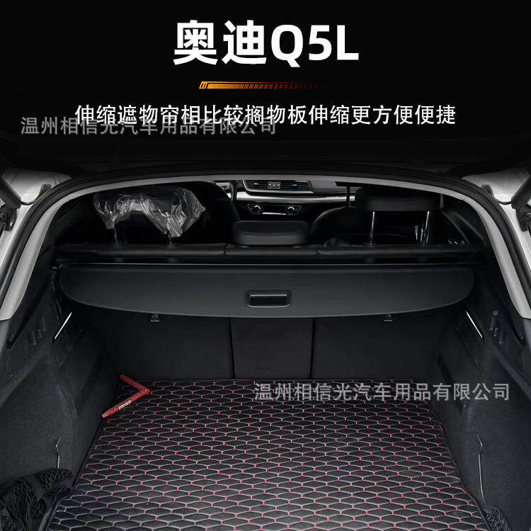 用于奥迪1适8555-24阳款Q5后备箱遮物分帘尾箱伸缩层遮帘收纳隔