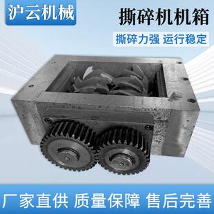 撕碎机机箱双轴破厂碎机刀GLV箱破碎塑料属机箱坚金固耐用家直销