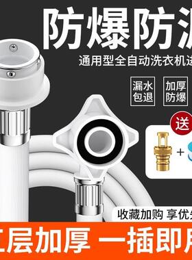 通用全16631自动洗衣软机进水管加管接接水长管上水管注水延长管