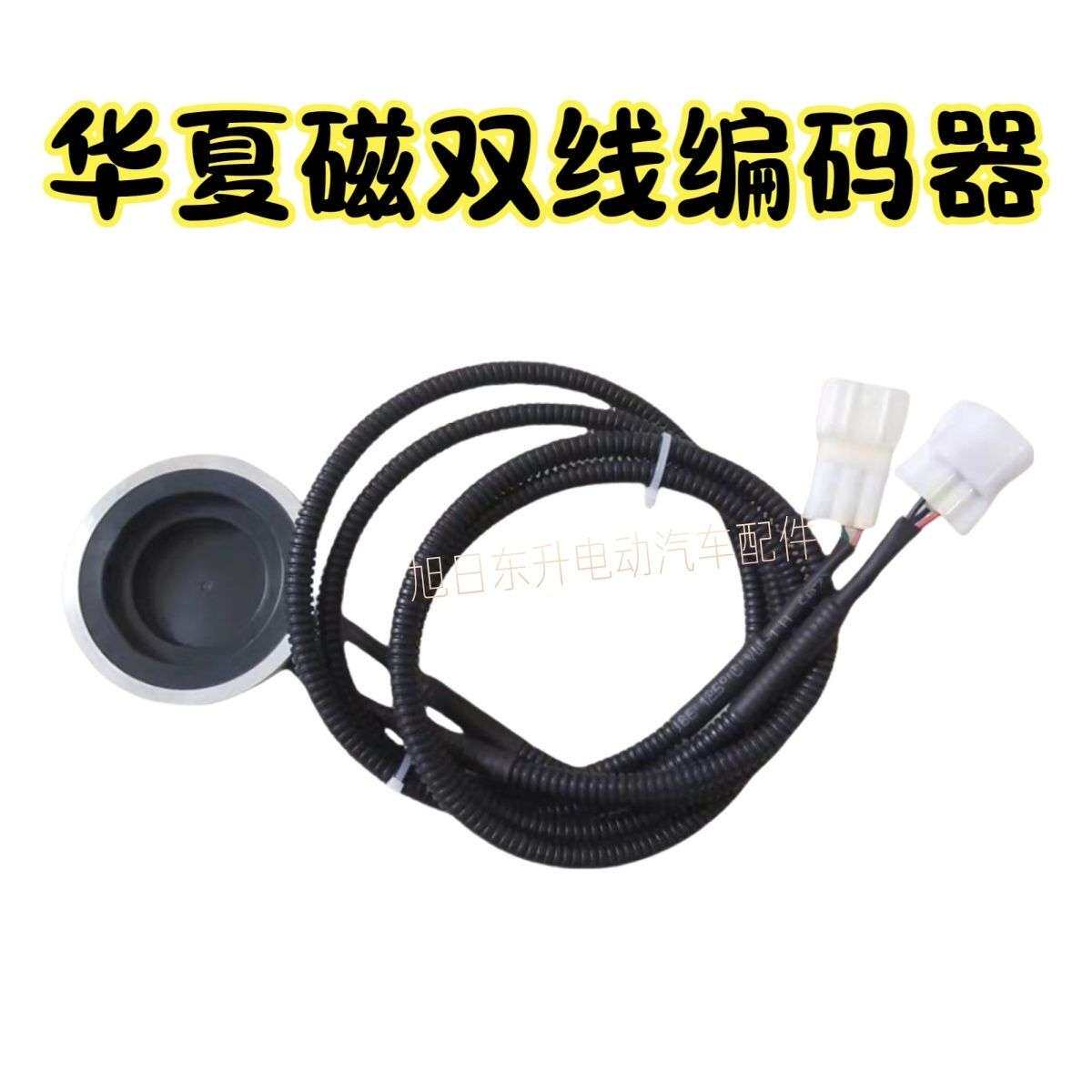 电动汽车编码器华夏磁双线编码器霍尔传感器
