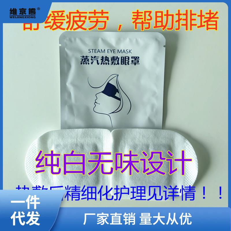 干眼684热敷汽眼罩睑板腺排堵舒缓疲劳活30蒸/50片装六周年动西辰