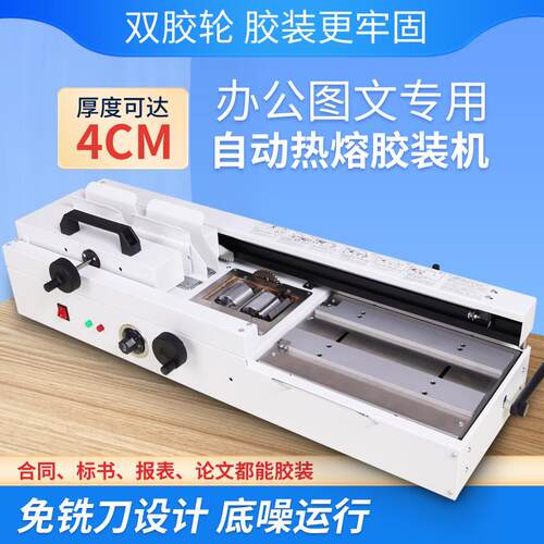 胶装机热熔订机器A4书籍