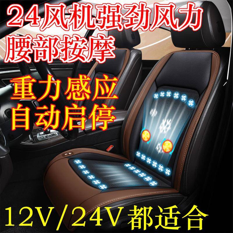 X01季1吹V风按摩坐垫12V轿车冰丝夏4货车风扇9362凉垫通风空调座