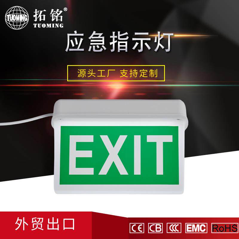 LED消防安全出口标志灯指示灯壁挂式可充电应急灯工厂吸顶配贴纸