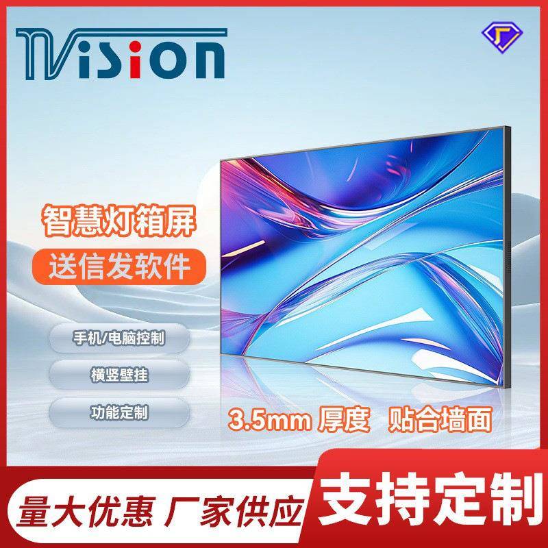 超薄无边框壁挂告机慧广灯箱数字TXA320-B展板橱窗信息屏竖画报智
