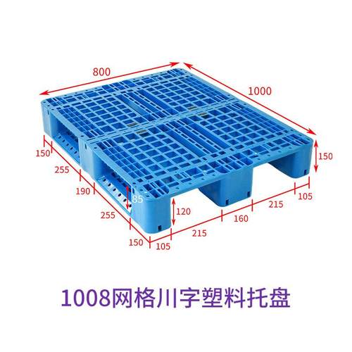 NEB网格字川塑料托盘生产厂家塑胶栈板垫仓潮防板物流叉车托盘