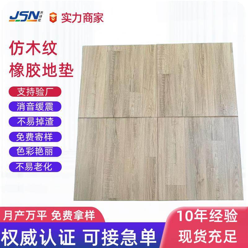 仿木纹色内橡胶地垫色木纹隔音减橡震SYC胶地室垫健身房木纹色地,家装主材,PVC地板,淘宝优惠券,粉丝福利购,淘宝优惠卷