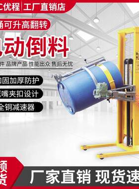 带秤称重半电油装桶升高翻STD转动倒料车堆高卸车桶圆电瓶叉车铲