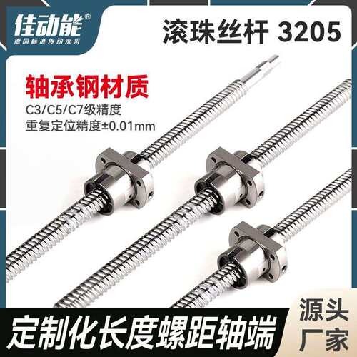 东莞国产滚珠丝杆 精密3205滚珠丝杆 伺服电机一体座滚珠螺杆厂家