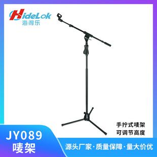 电麦风三脚JY089落地克支演出舞台可升架降高低容麦克风话筒斜杆