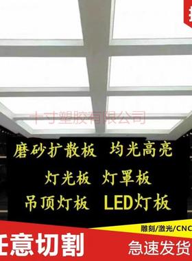 亚克力CPV透721光吊板乳白色灯光板灯片顶箱灯罩板扩散板PC卷材