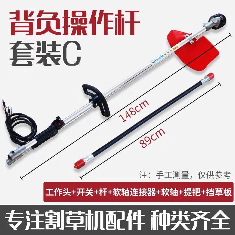 四冲程割草机负式子工作杆总成杆EQM机侧挂背式操作杆割草配杆件