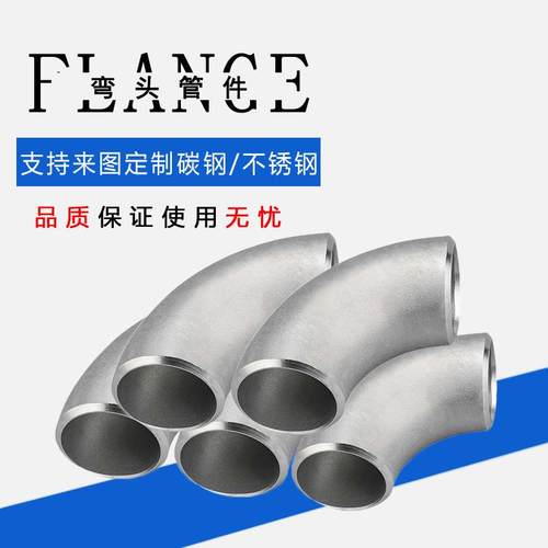 34不锈钢无缝弯多款可选头36国0标焊接弯头碳钢901°厚壁推制焊对