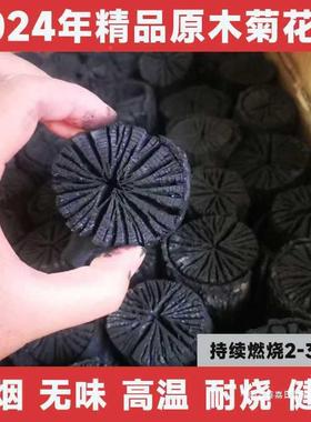 木炭烧烤菊花GFQ炭家木用无碳铜火锅烤肉木炉原炭围炉煮烟茶果炭