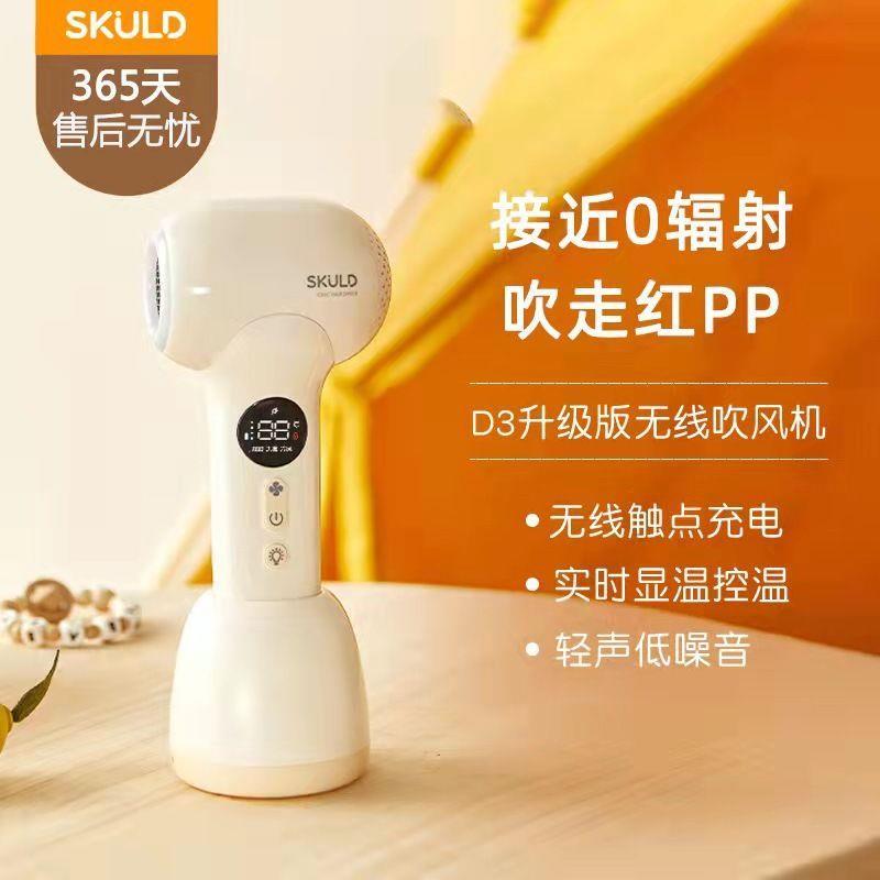 时蔻SKULD婴儿无线吹风0