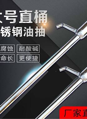 不手锈钢油抽手动油抽不泵30OSV4油锈钢油抽不锈钢油抽动不锈钢抽