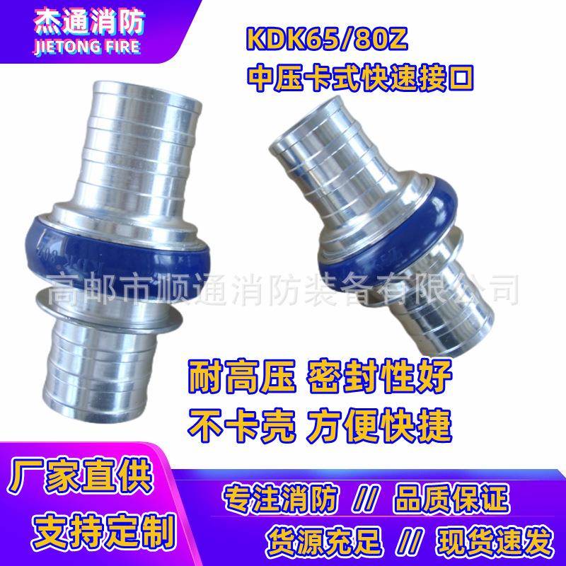 DK65Z/80消防水带0中压卡式接口快Z速插倒刺接扣5/1K00//25/40/50