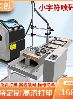工业小字符CIJ打码机瓶用喷码机电线电缆保质期打码标志打印机