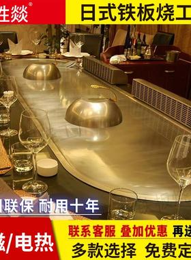 大型日式铁板烧铁板商用大功率8kw酒店电磁电热高档扒炉设备