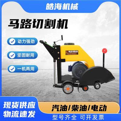 汽油柴油水泥FDB沥纹青路切缝机混凝土面地面切割刻体机马一路切